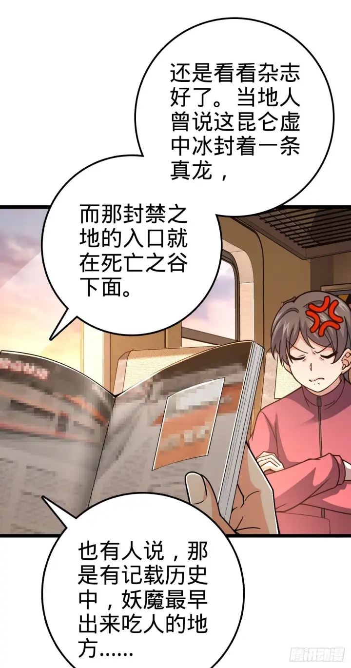 漫画《大王饶命》398 最强之物种研究专业第37张图