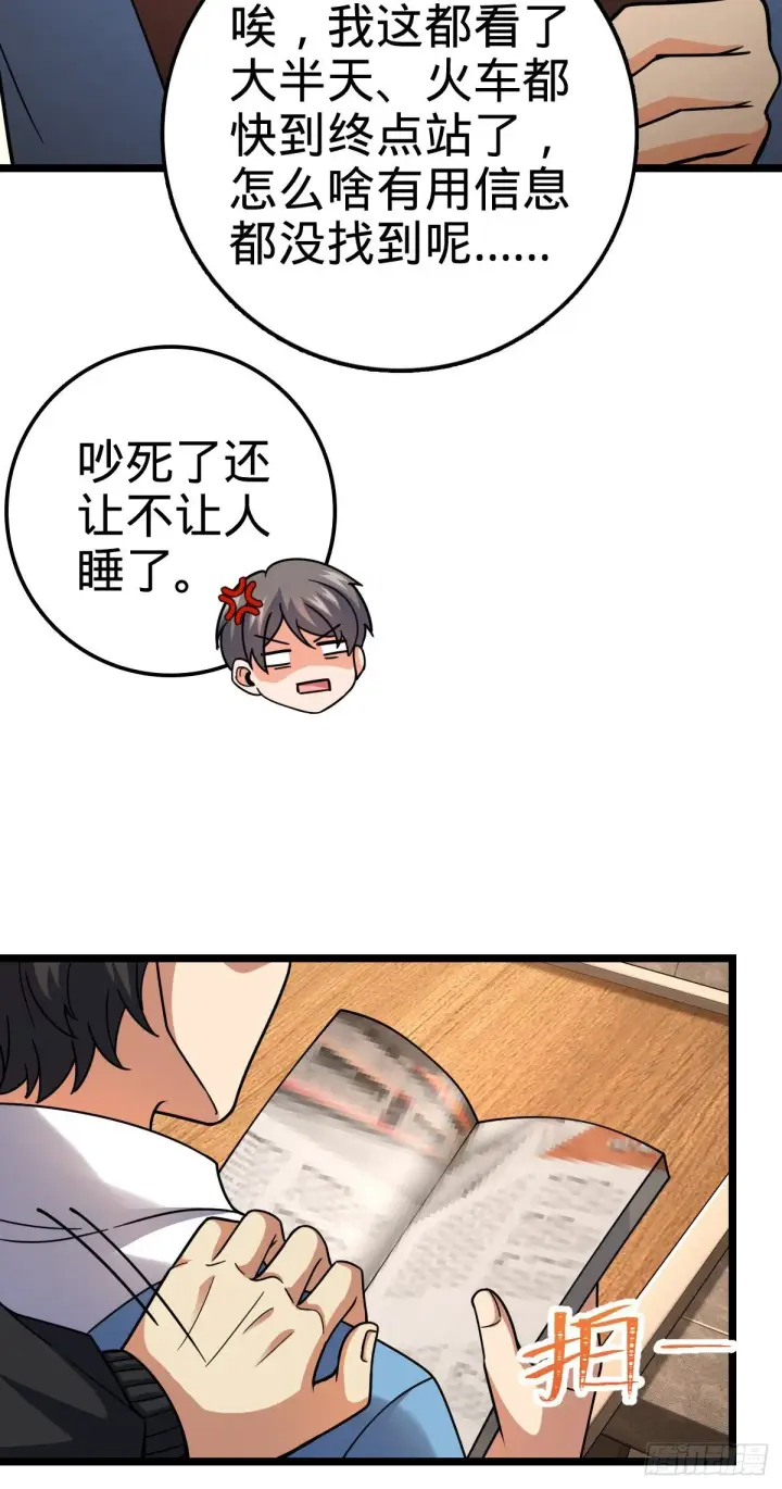 漫画《大王饶命》398 最强之物种研究专业第39张图