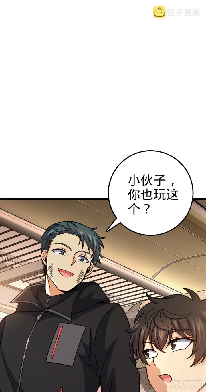 漫画《大王饶命》398 最强之物种研究专业第40张图