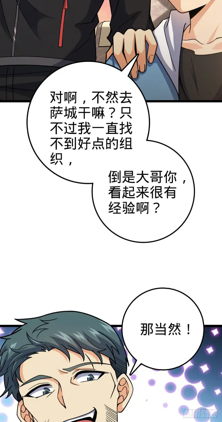 漫画《大王饶命》398 最强之物种研究专业第41张图