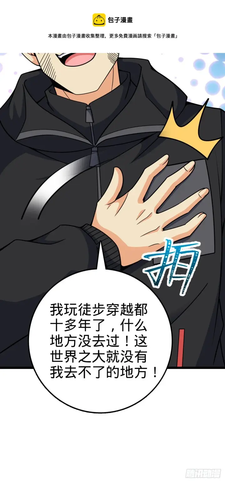 漫画《大王饶命》398 最强之物种研究专业第42张图