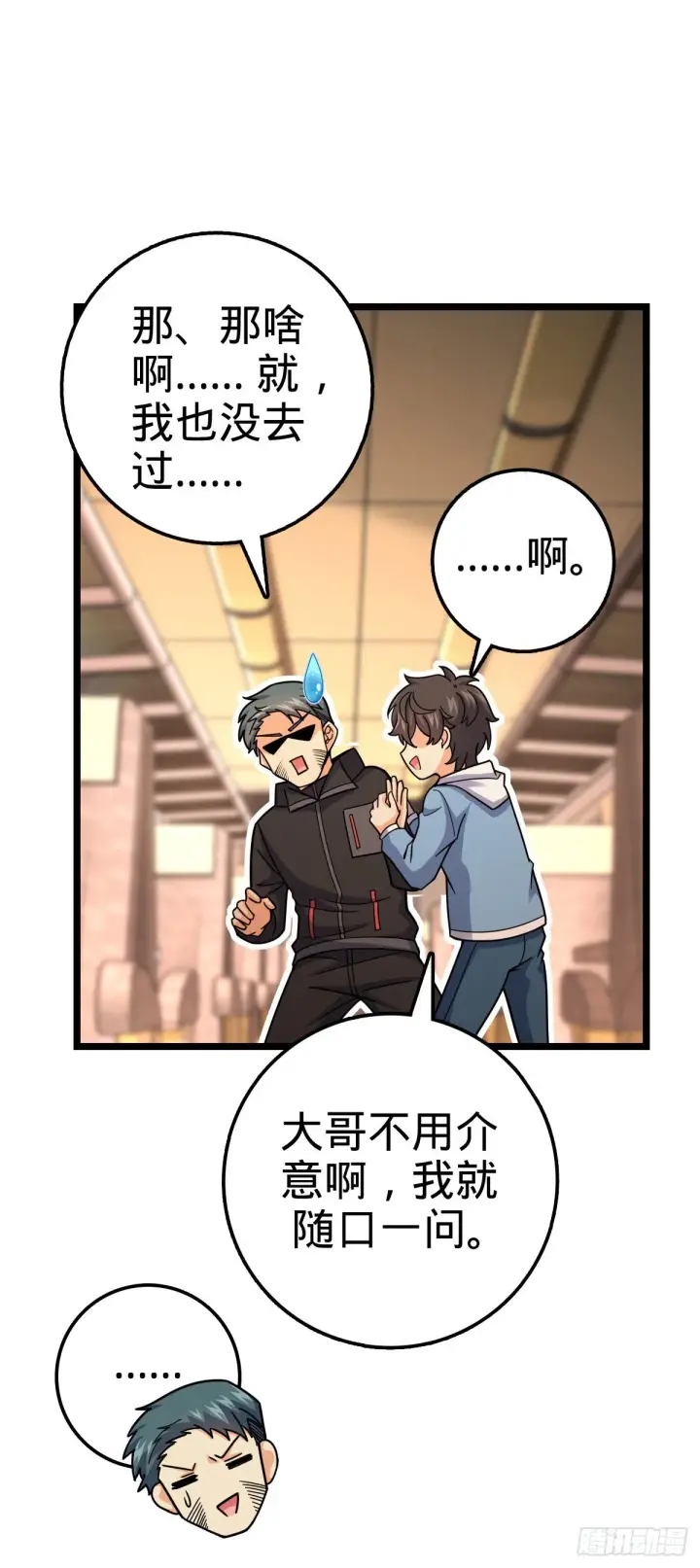 漫画《大王饶命》398 最强之物种研究专业第44张图
