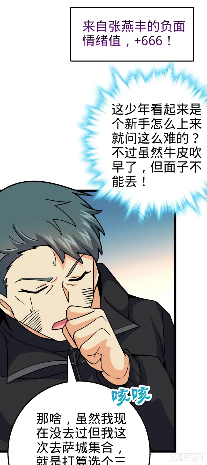 漫画《大王饶命》398 最强之物种研究专业第45张图