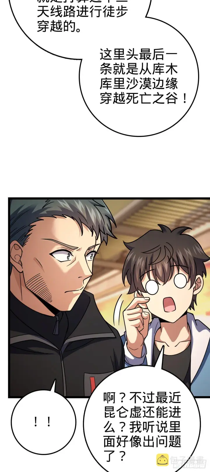 漫画《大王饶命》398 最强之物种研究专业第46张图