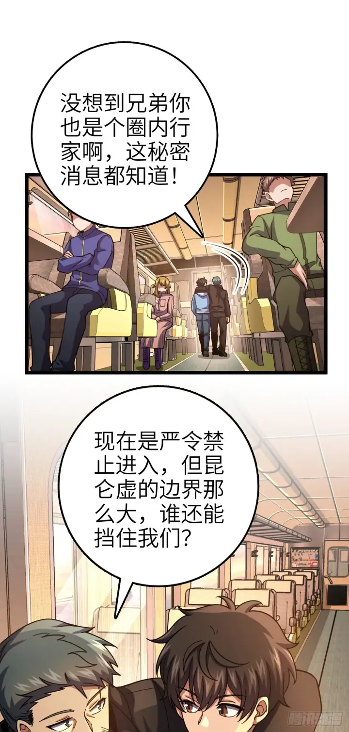漫画《大王饶命》398 最强之物种研究专业第48张图