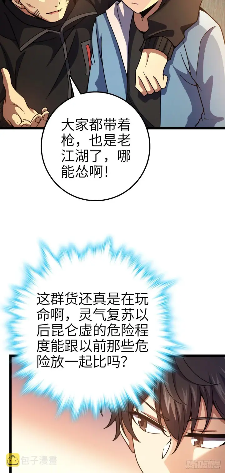 漫画《大王饶命》398 最强之物种研究专业第49张图