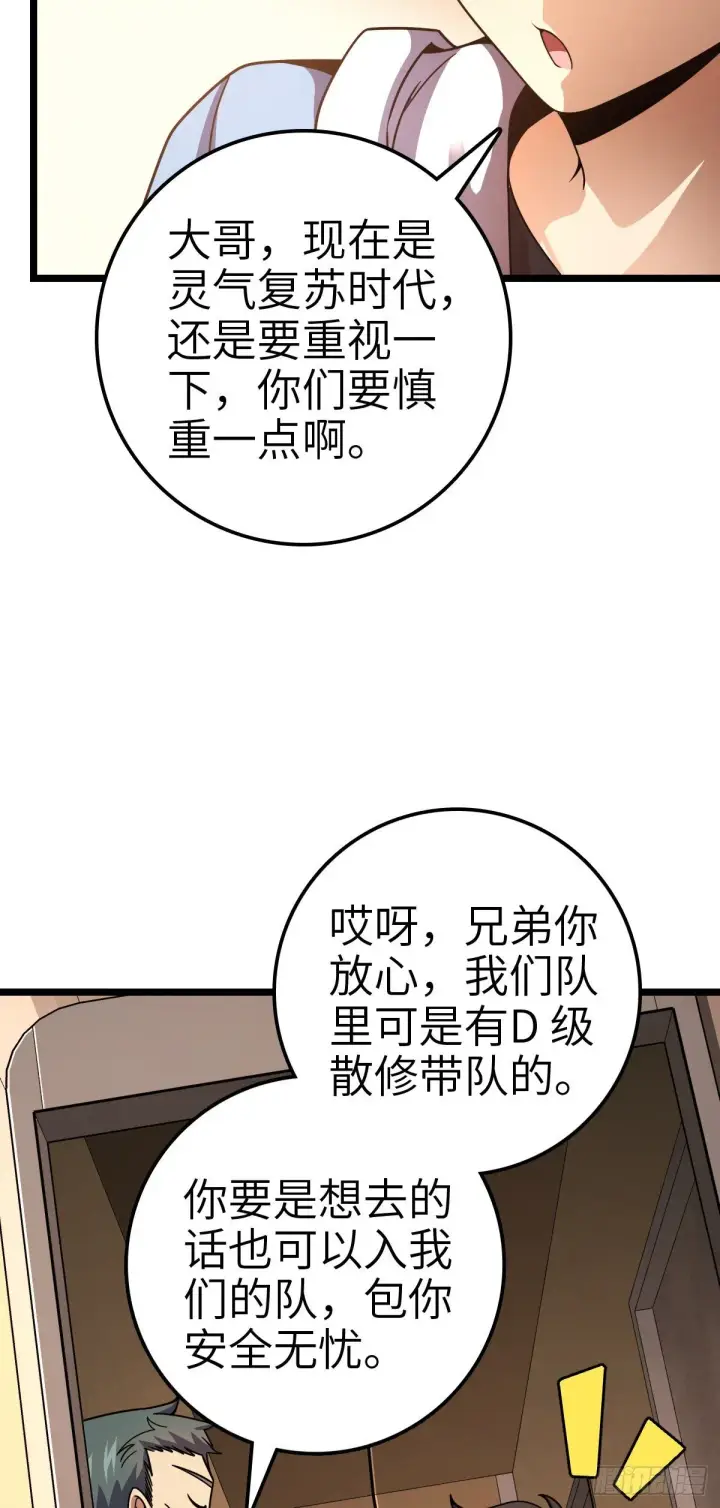 漫画《大王饶命》398 最强之物种研究专业第50张图
