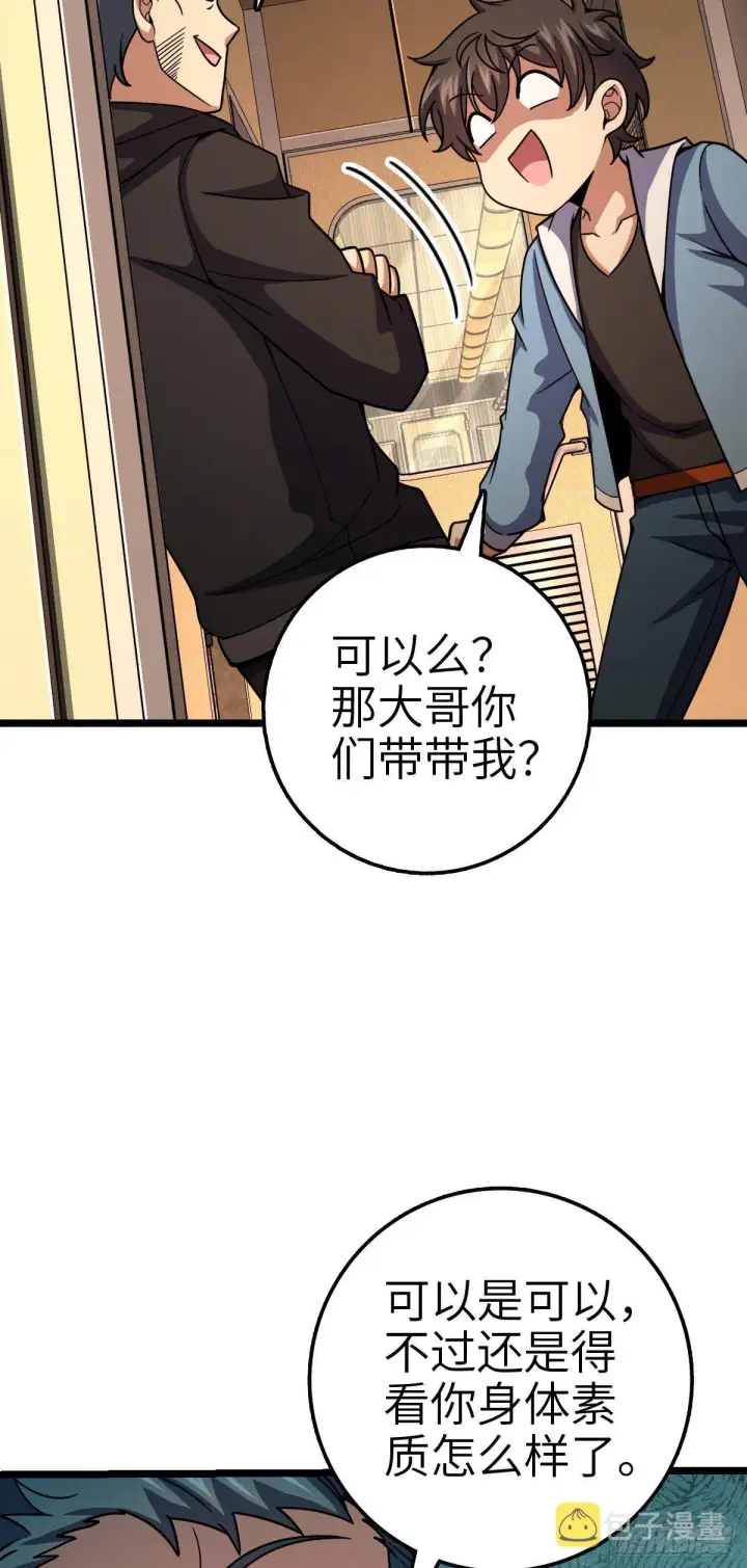 漫画《大王饶命》398 最强之物种研究专业第51张图