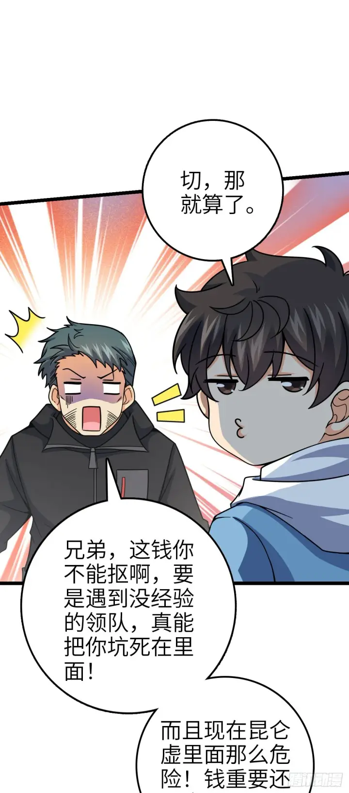 漫画《大王饶命》398 最强之物种研究专业第53张图