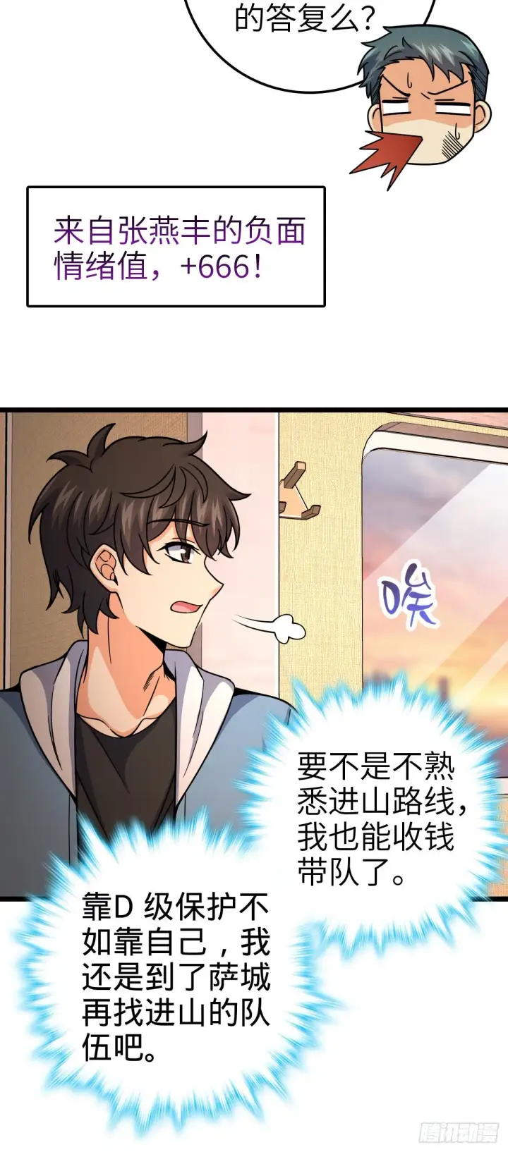 漫画《大王饶命》398 最强之物种研究专业第55张图