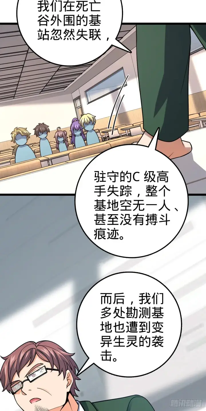 漫画《大王饶命》398 最强之物种研究专业第6张图