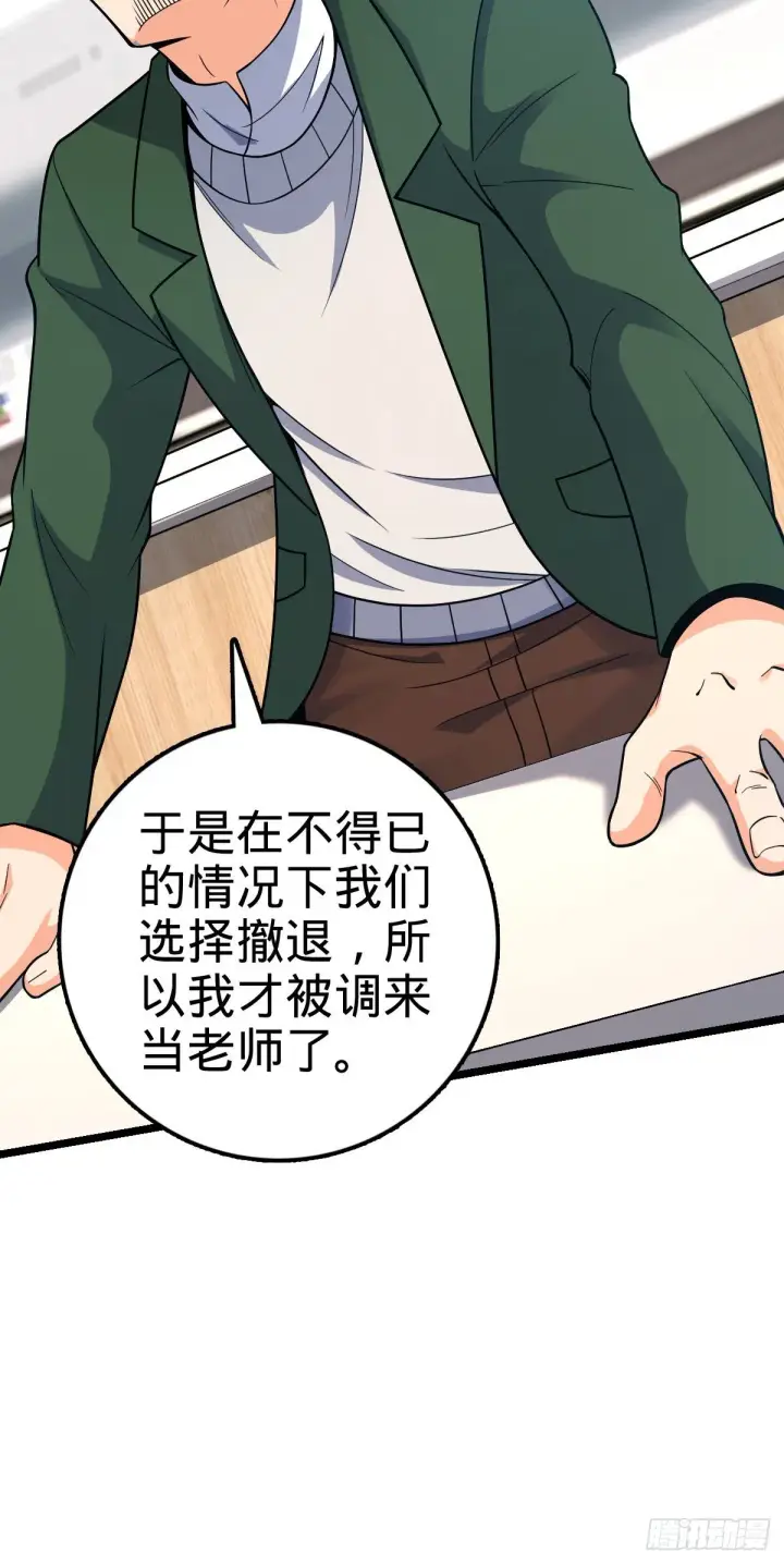 漫画《大王饶命》398 最强之物种研究专业第7张图