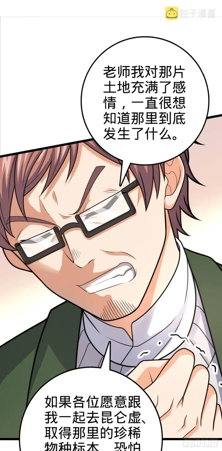 漫画《大王饶命》398 最强之物种研究专业第8张图
