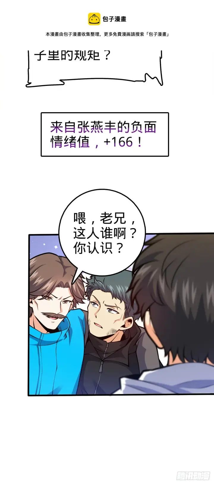 漫画《大王饶命》399 反杀第12张图