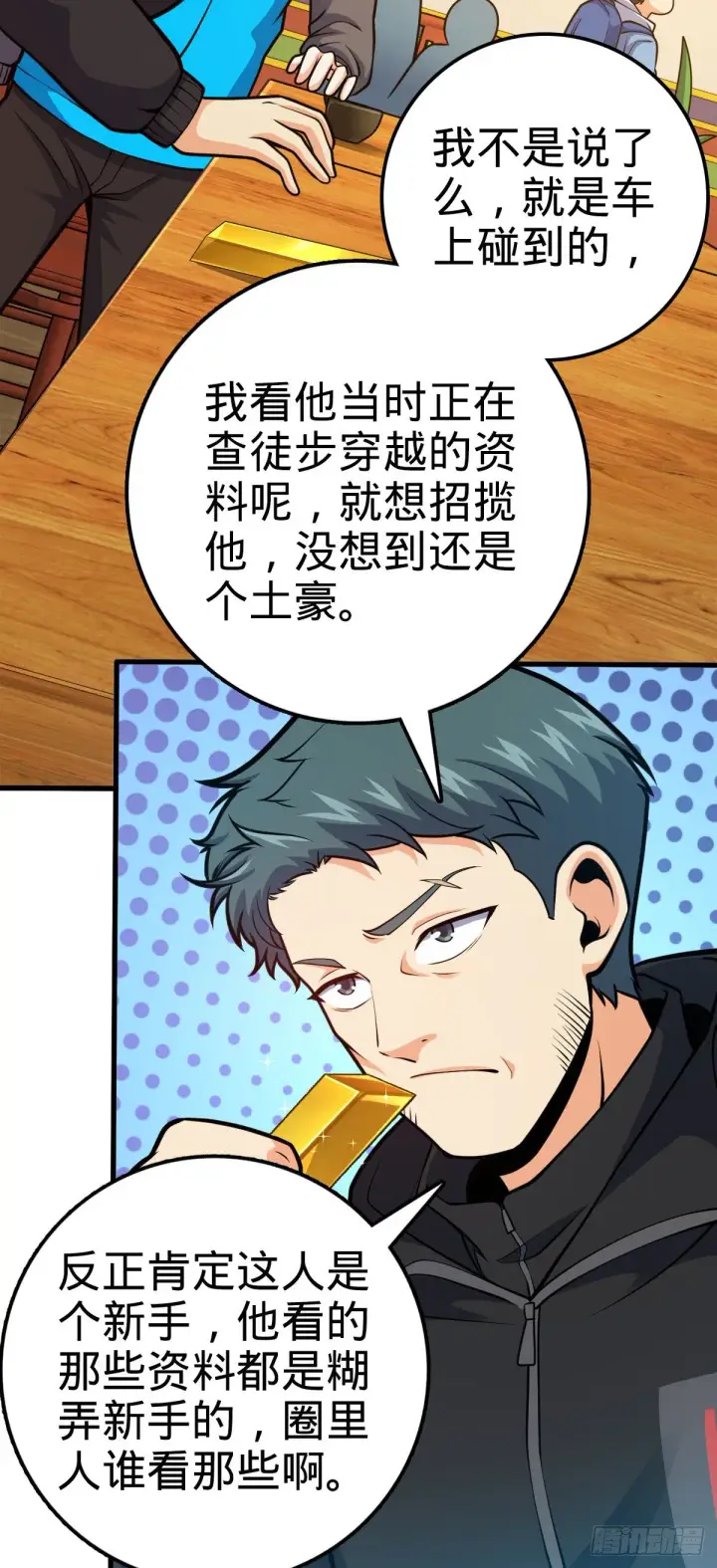 漫画《大王饶命》399 反杀第20张图