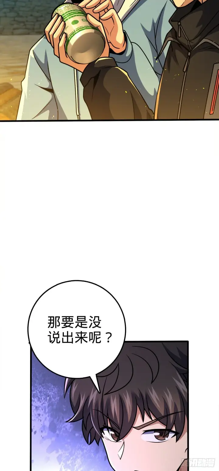 漫画《大王饶命》399 反杀第31张图