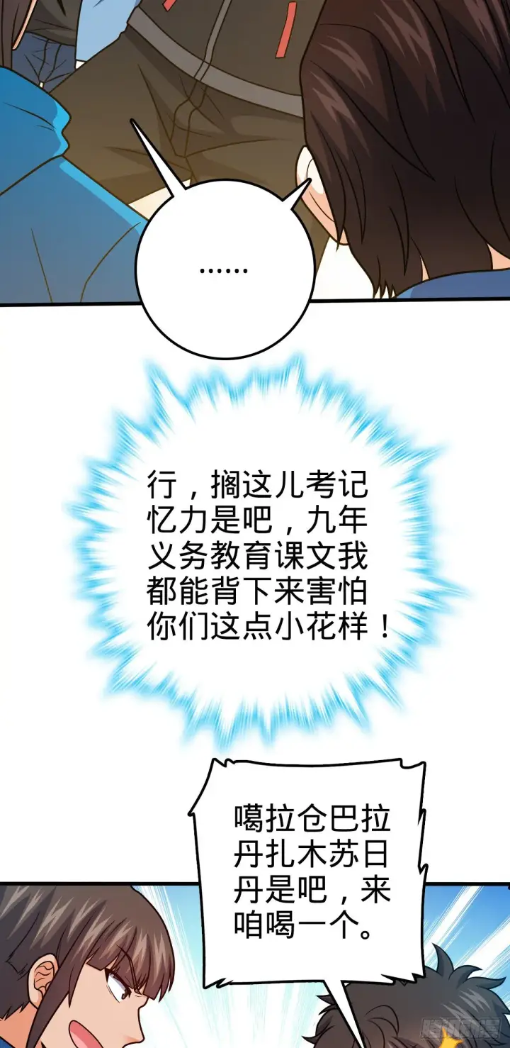 漫画《大王饶命》399 反杀第35张图