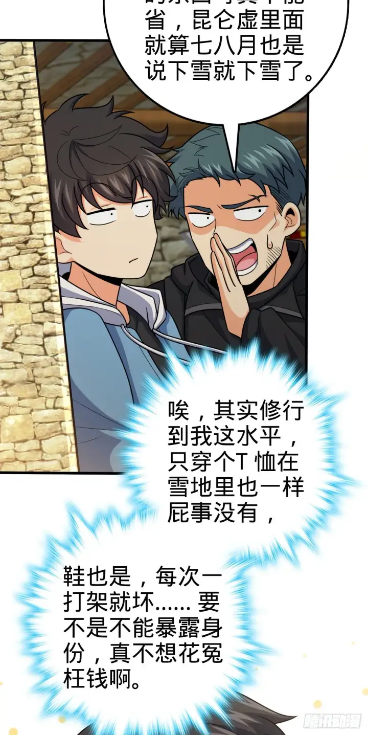 漫画《大王饶命》399 反杀第50张图