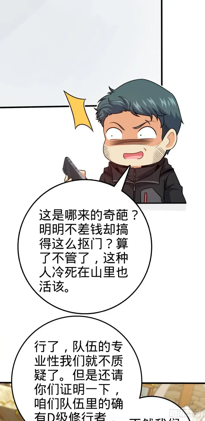漫画《大王饶命》399 反杀第57张图