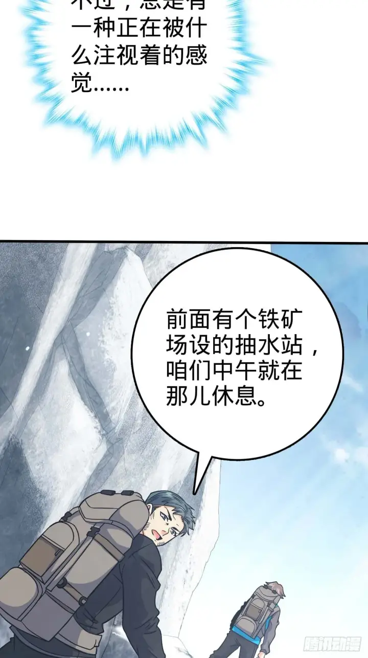 漫画《大王饶命》400 进入昆仑虚第10张图