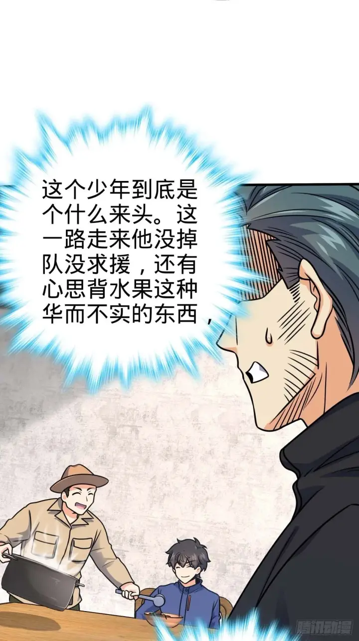 漫画《大王饶命》400 进入昆仑虚第26张图