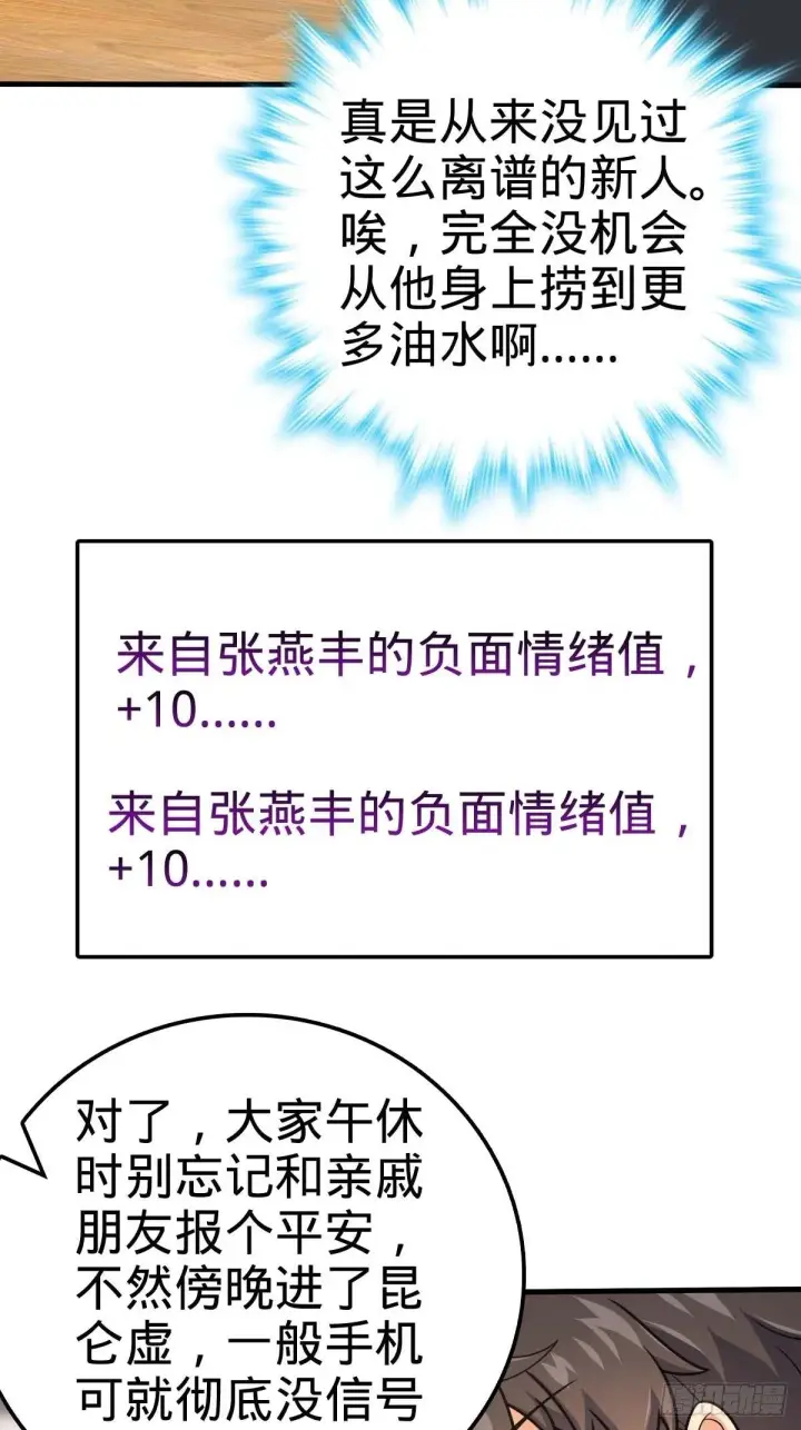 漫画《大王饶命》400 进入昆仑虚第27张图