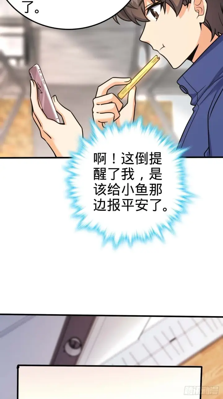 漫画《大王饶命》400 进入昆仑虚第28张图