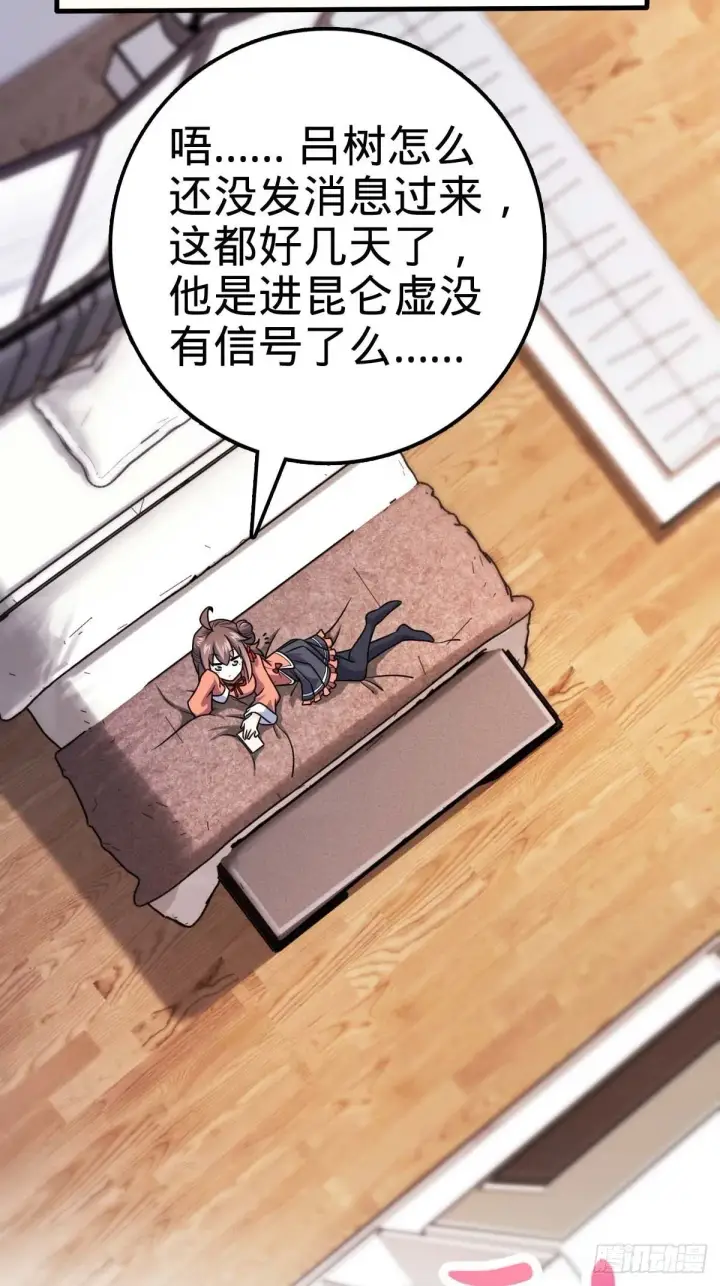 漫画《大王饶命》400 进入昆仑虚第29张图
