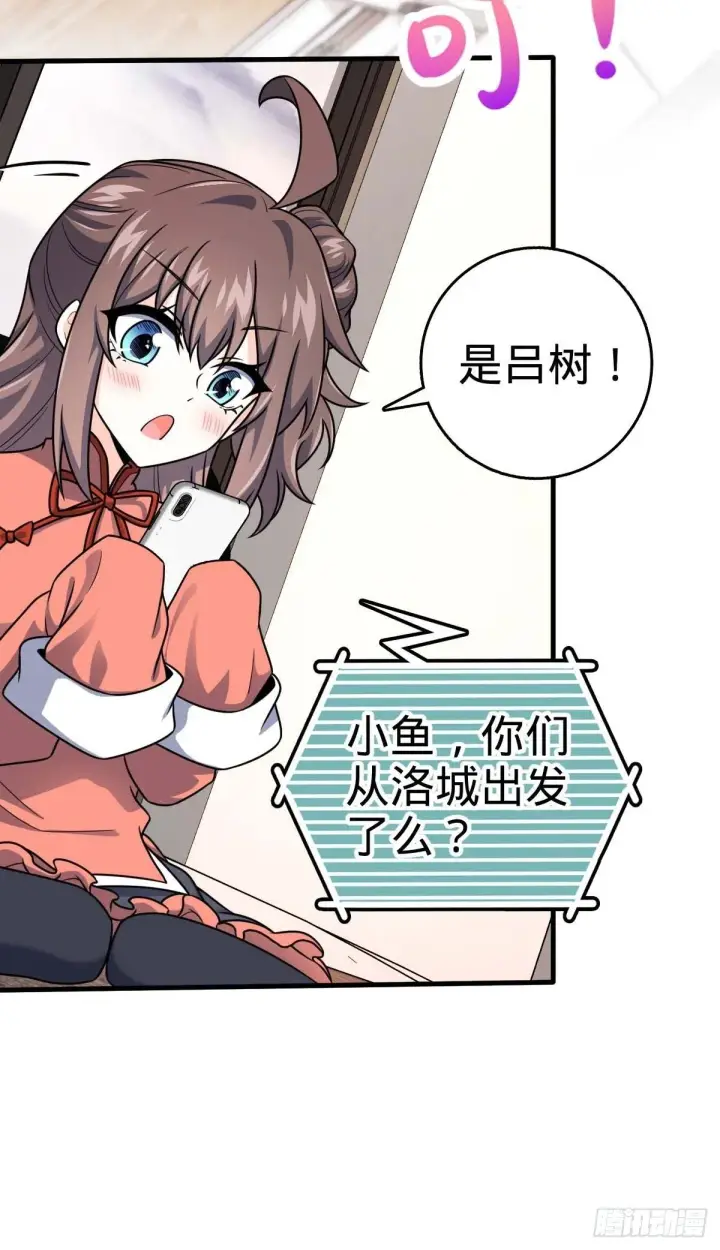 漫画《大王饶命》400 进入昆仑虚第30张图