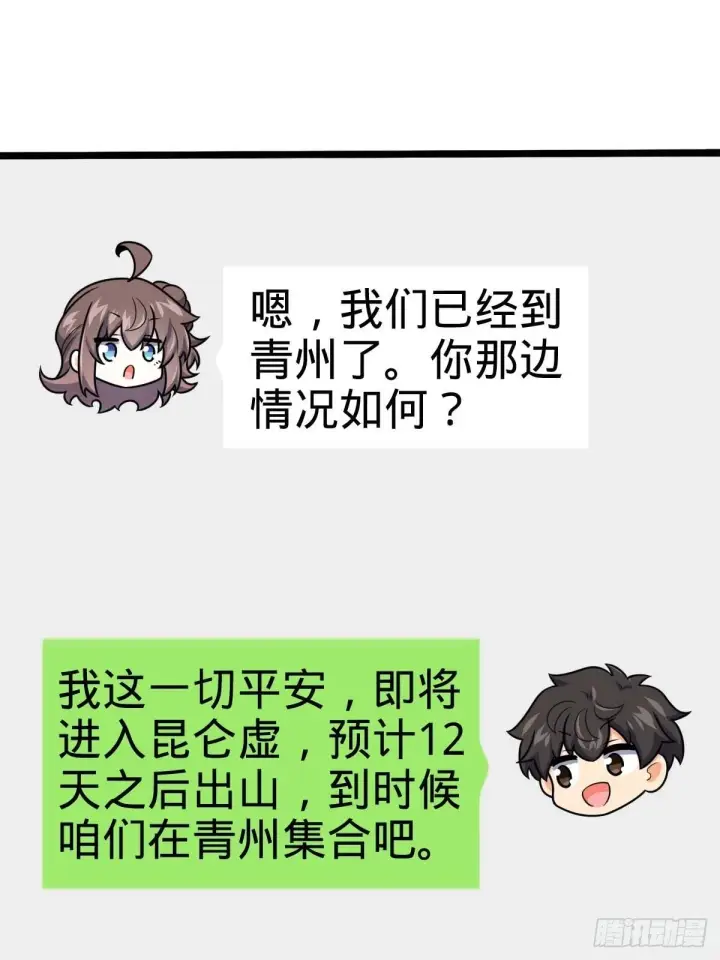 漫画《大王饶命》400 进入昆仑虚第31张图