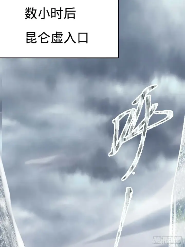 漫画《大王饶命》400 进入昆仑虚第36张图