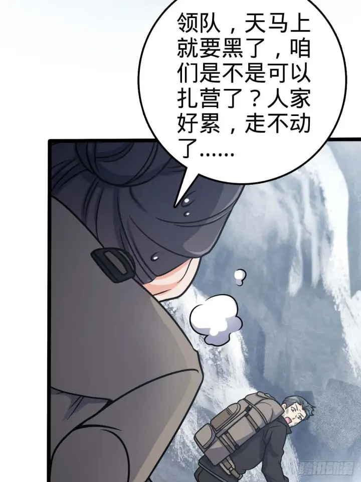 漫画《大王饶命》400 进入昆仑虚第39张图