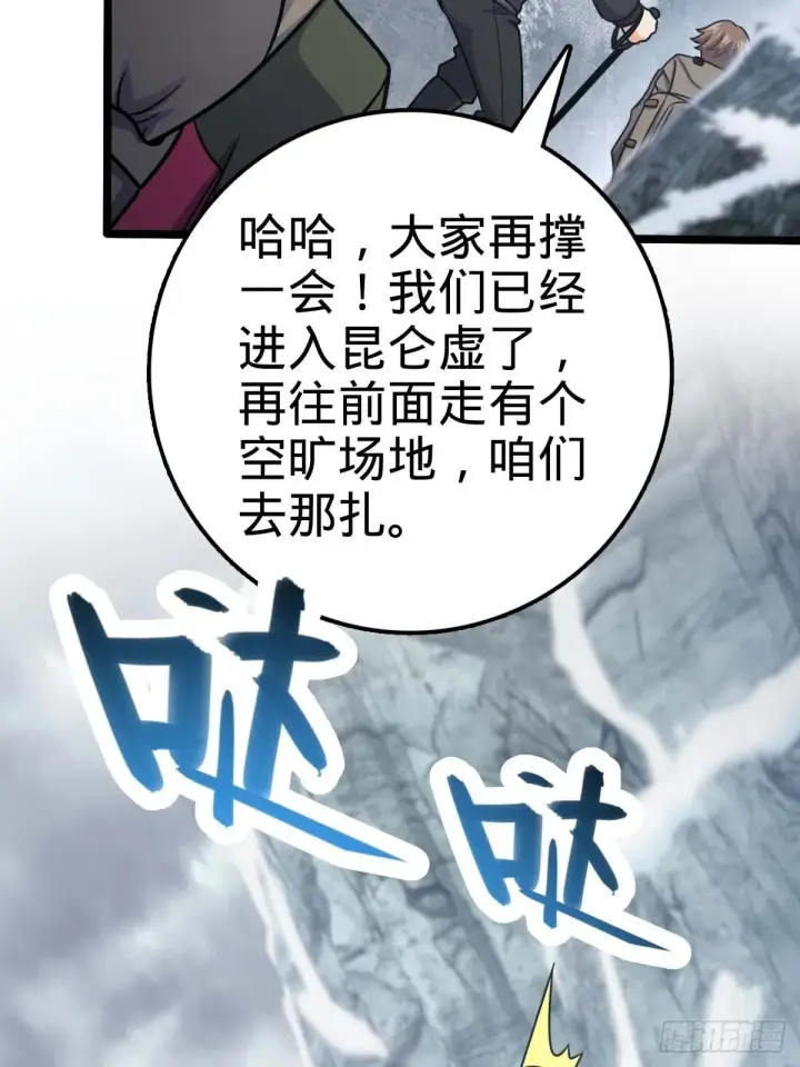 漫画《大王饶命》400 进入昆仑虚第40张图