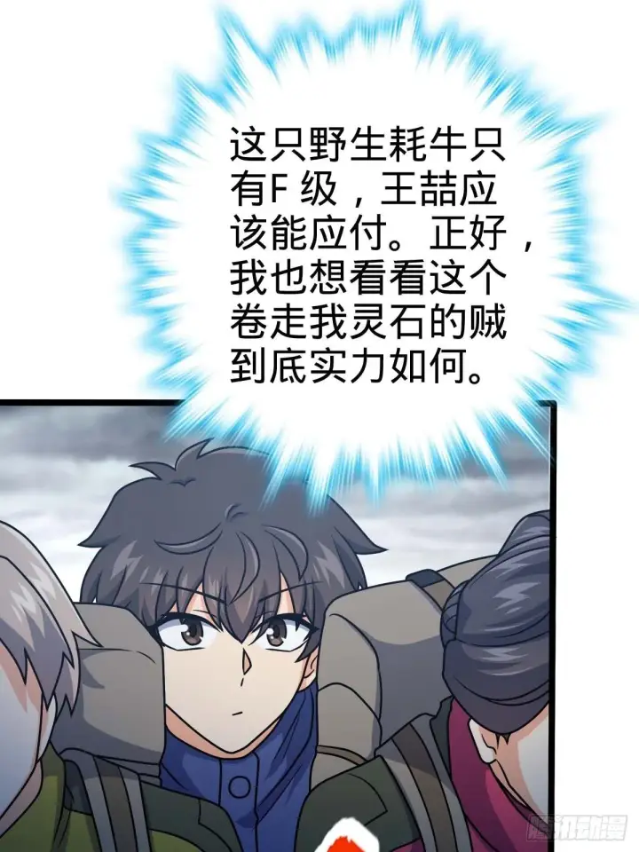 漫画《大王饶命》400 进入昆仑虚第50张图