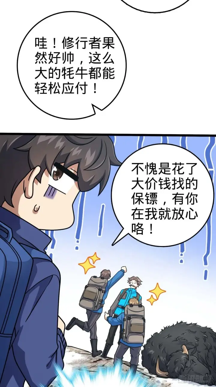 漫画《大王饶命》400 进入昆仑虚第61张图