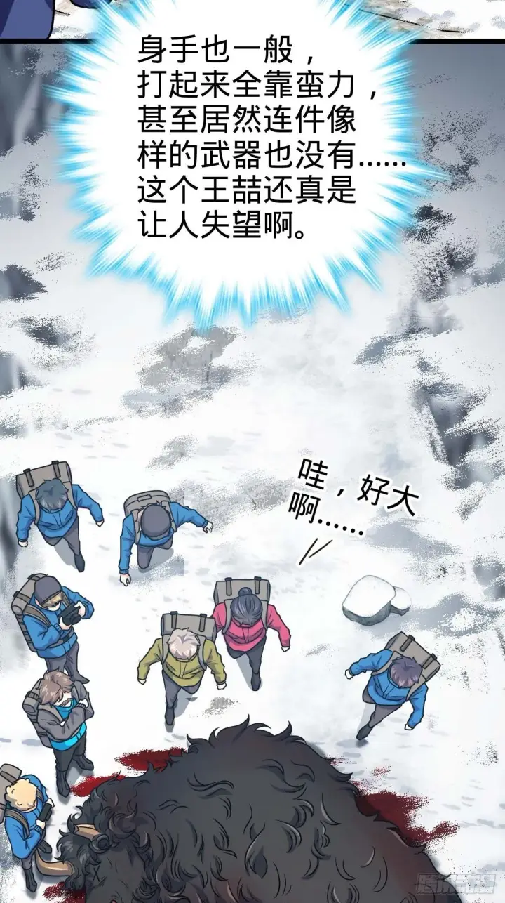 漫画《大王饶命》400 进入昆仑虚第62张图