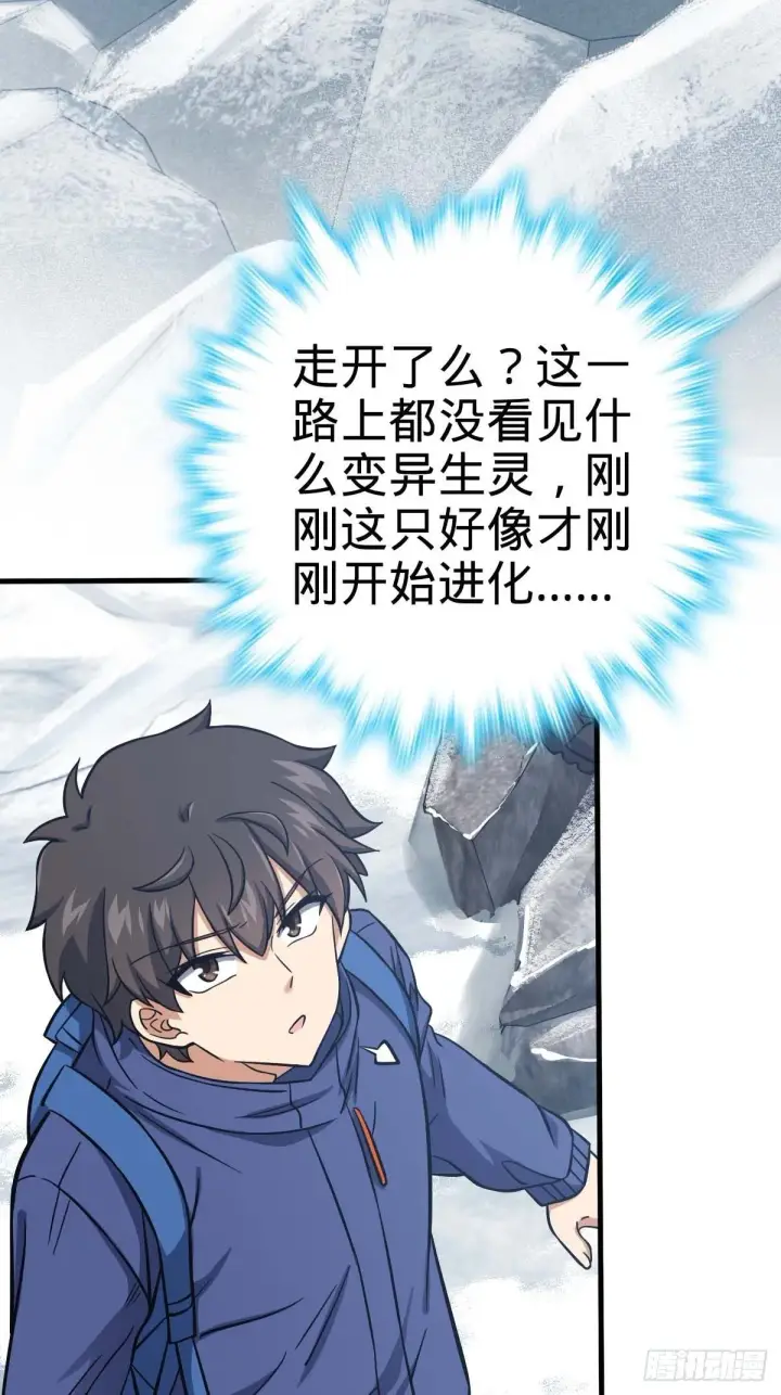 漫画《大王饶命》400 进入昆仑虚第7张图