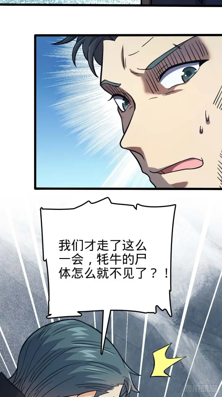 漫画《大王饶命》400 进入昆仑虚第72张图