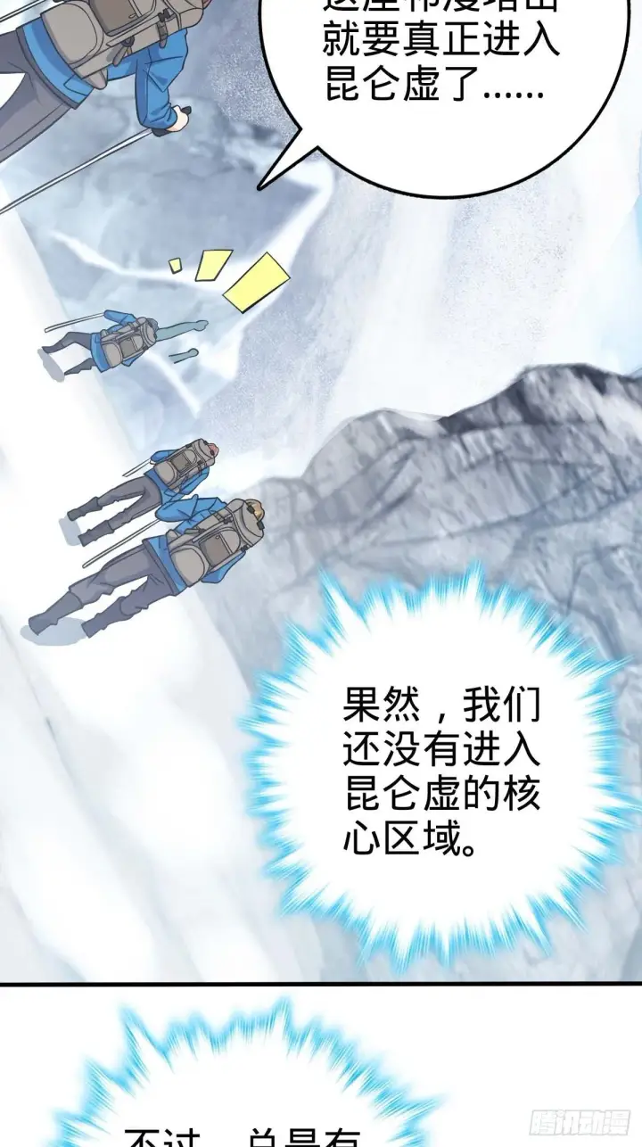 漫画《大王饶命》400 进入昆仑虚第9张图