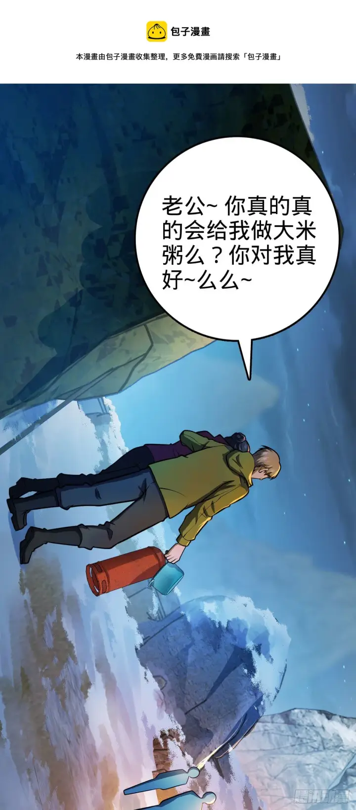 漫画《大王饶命》401 毁气氛大魔王第12张图