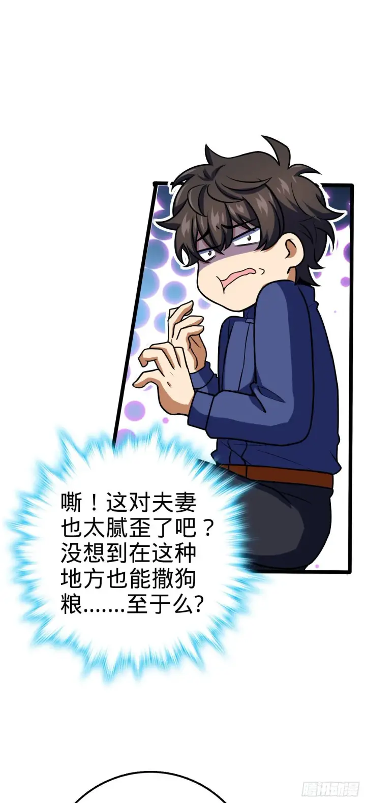 漫画《大王饶命》401 毁气氛大魔王第14张图