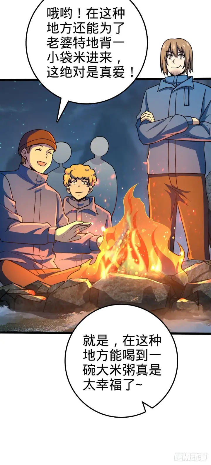 漫画《大王饶命》401 毁气氛大魔王第15张图