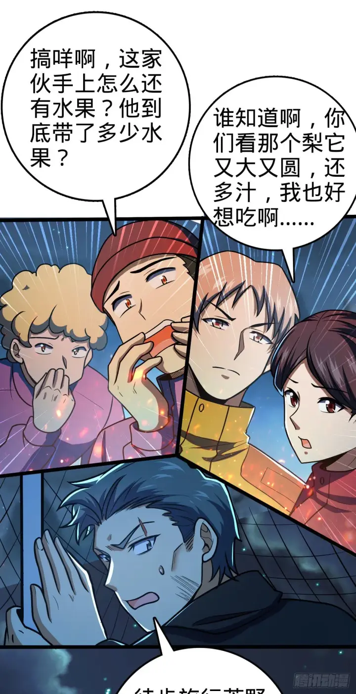 漫画《大王饶命》401 毁气氛大魔王第19张图