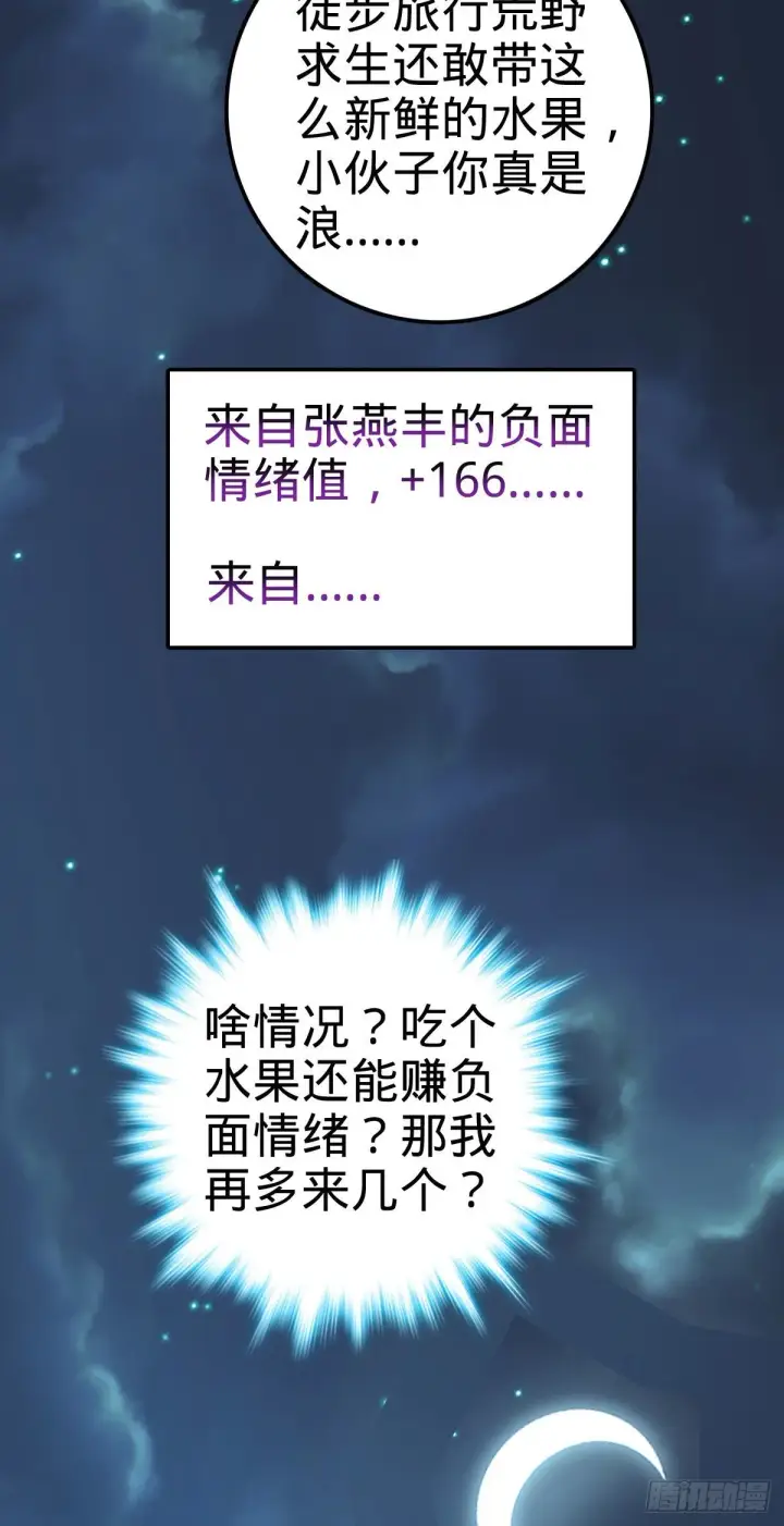 漫画《大王饶命》401 毁气氛大魔王第20张图