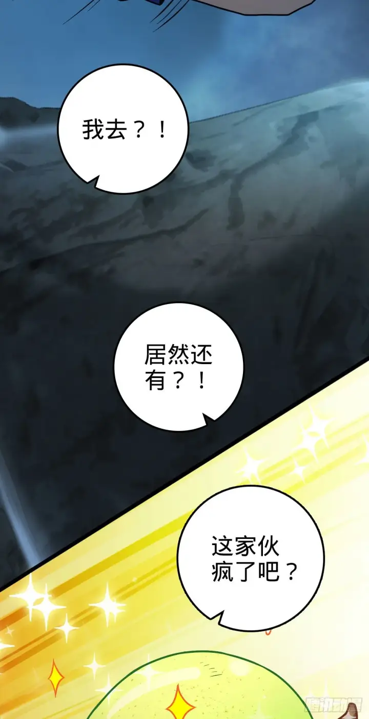 漫画《大王饶命》401 毁气氛大魔王第22张图