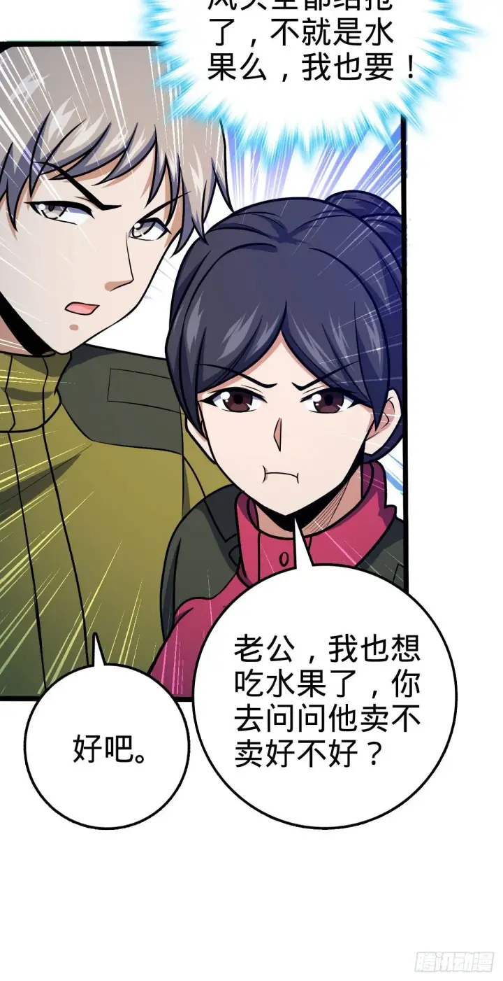 漫画《大王饶命》401 毁气氛大魔王第24张图