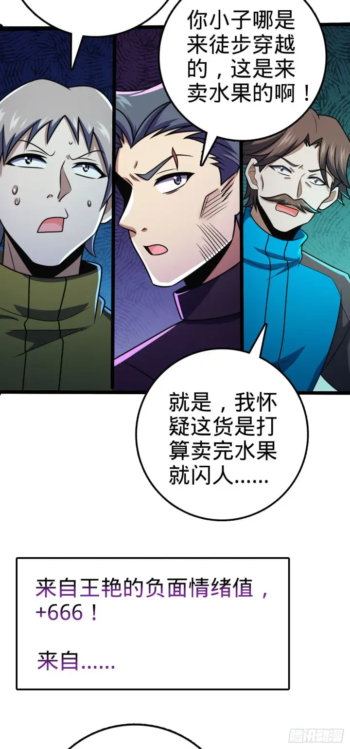 漫画《大王饶命》401 毁气氛大魔王第27张图
