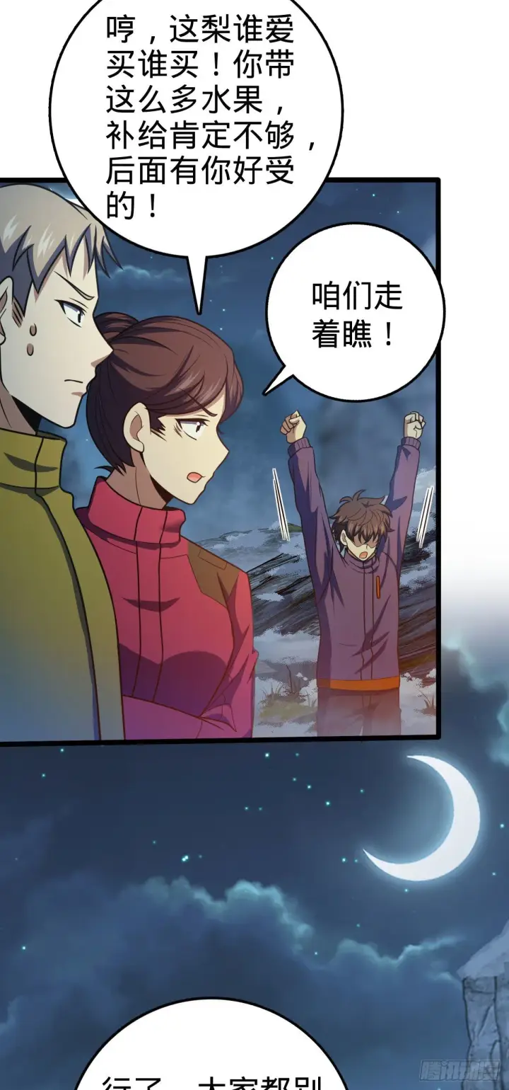 漫画《大王饶命》401 毁气氛大魔王第28张图