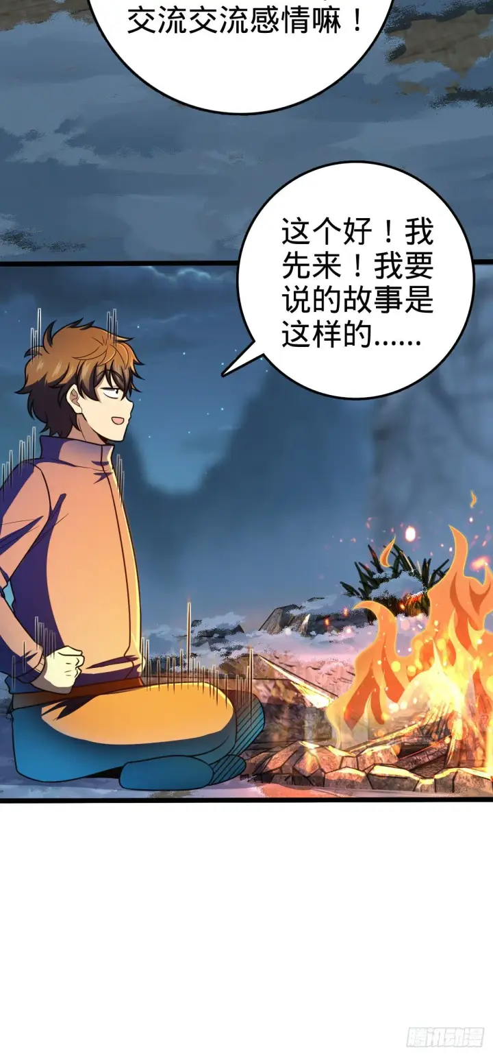 漫画《大王饶命》401 毁气氛大魔王第30张图