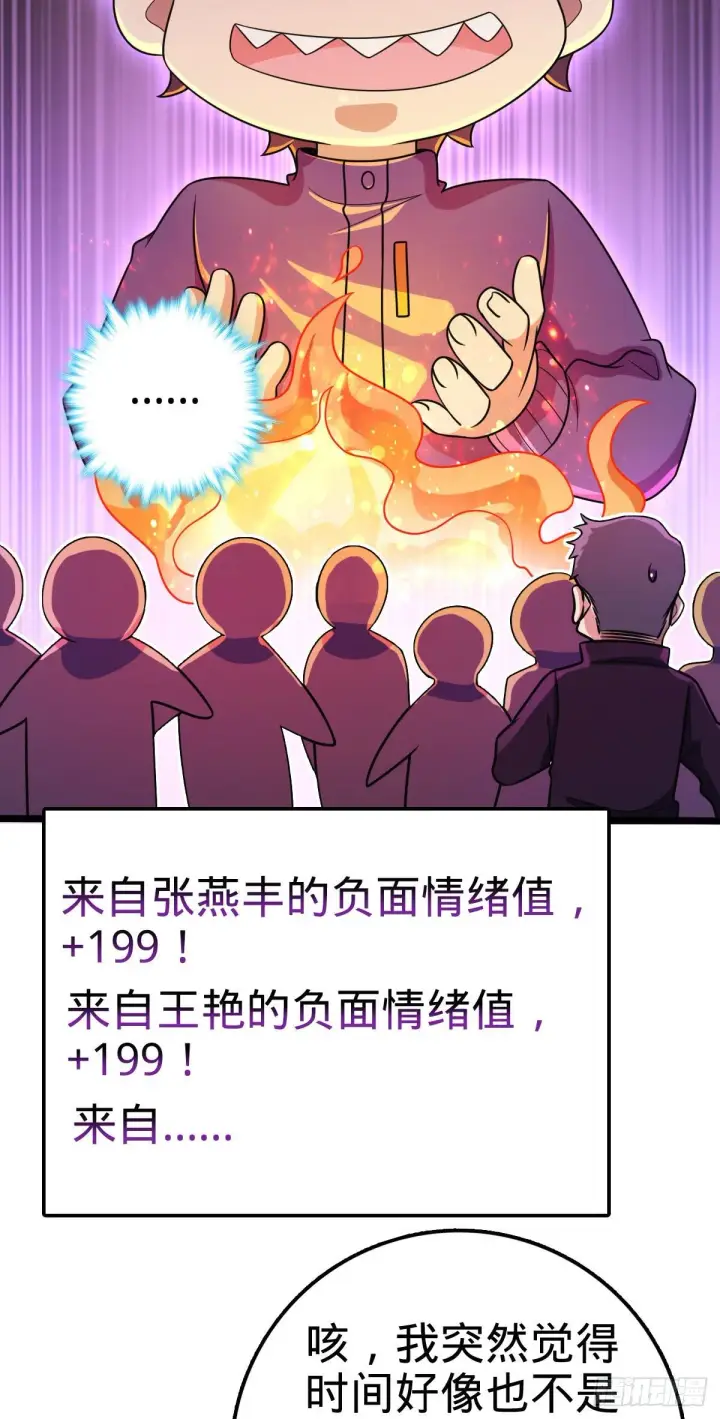 漫画《大王饶命》401 毁气氛大魔王第32张图